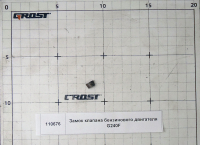 Замок клапана бензинового двигателя G240F
