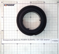 Воздушный фильтр ROBIN-SUBARU  EH 12D аналог