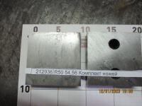 R50 54,56 Комплект ножей