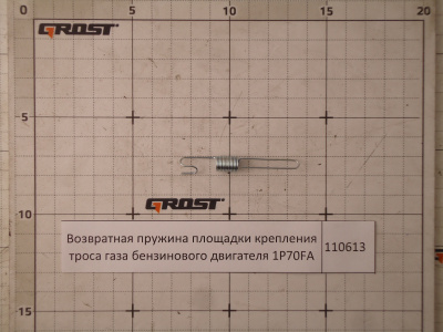 Возвратная пружина площадки крепления троса газа бензинового двигателя 1P70FA