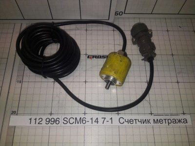 SСМ6-14 7-1  Счетчик метража