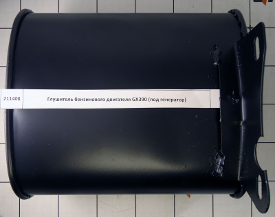 Глушитель бензинового двигателя GX390 (под генератор)