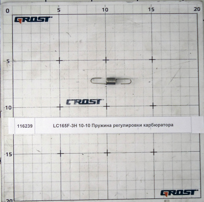 LC165F-3H 10-10 Пружина регулировки карбюратора