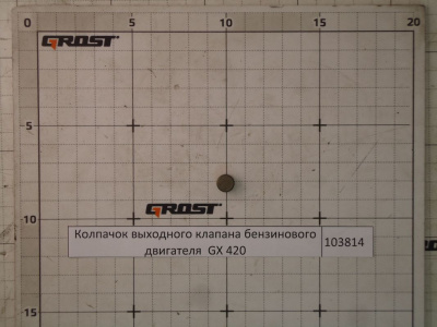 Колпачок выходного клапана бензинового двигателя  GX 420