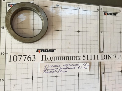 Подшипник 51111 DIN 711