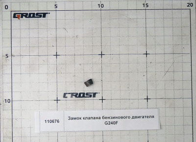 Замок клапана бензинового двигателя G240F