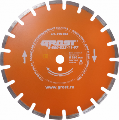 Диск алмазный GROST  D350 мм (350*25,4)  асфальт, сухой рез