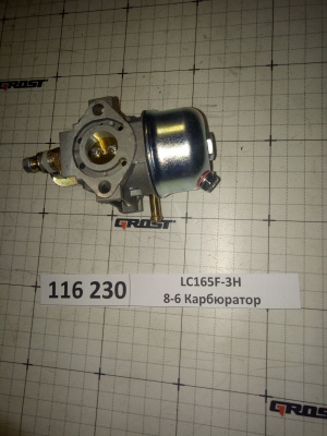 LC165F-3H 8-6 Карбюратор