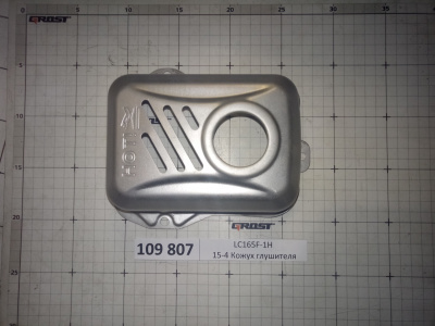 LC165F-1H 15-4 Кожух глушителя