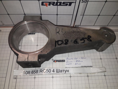 RC50 4 Шатун