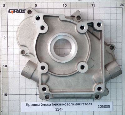 Крышка блока бензинового двигателя  154F